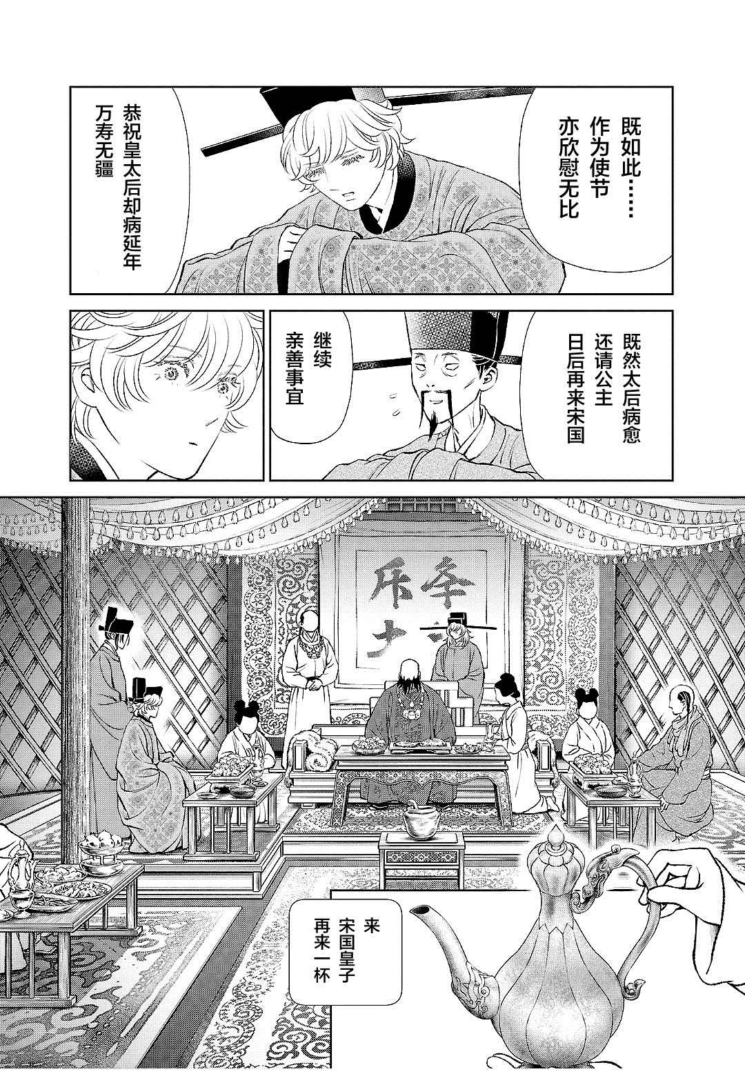 《天上恋歌~金之公主与火之药师~》漫画最新章节第22话免费下拉式在线观看章节第【29】张图片