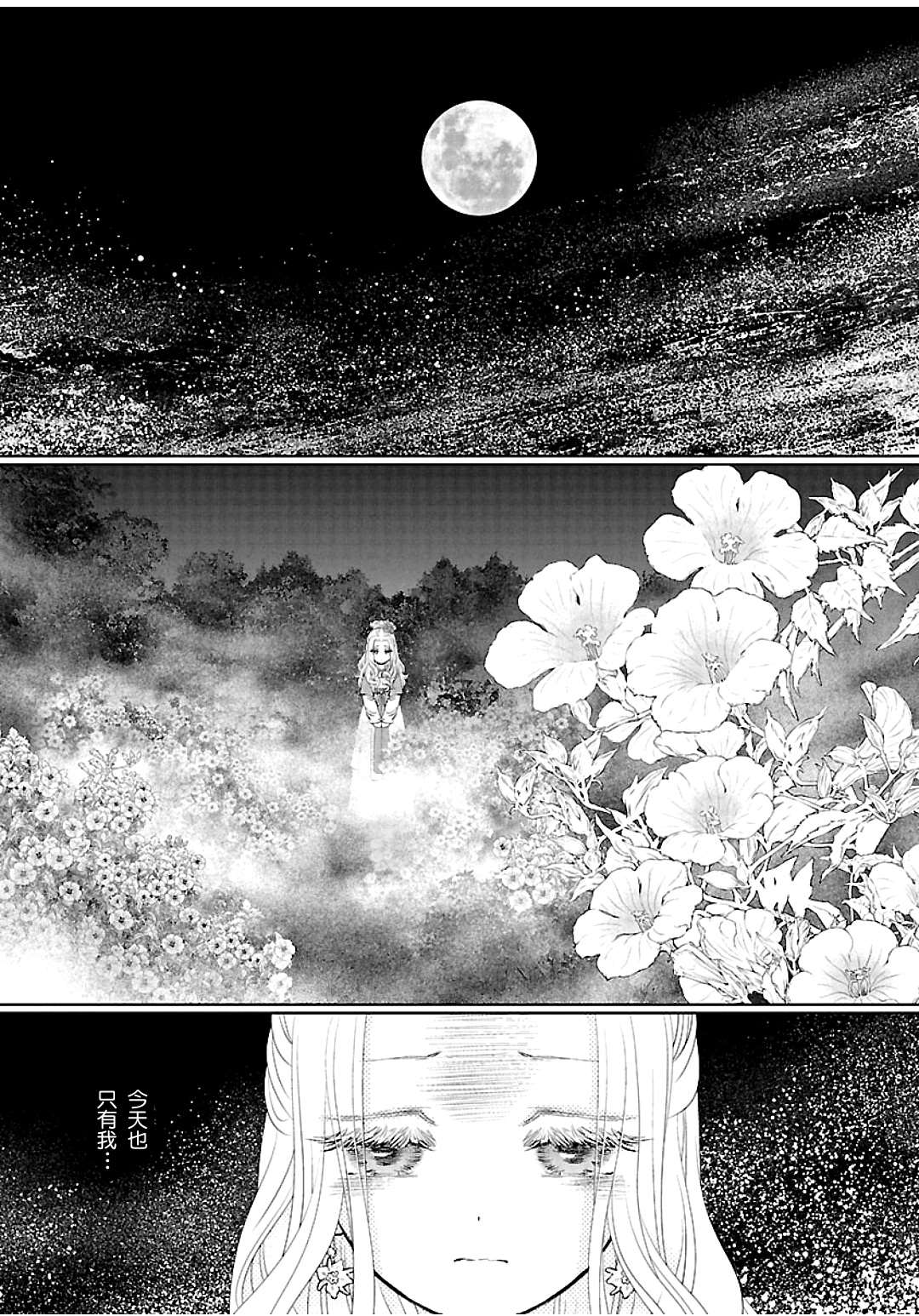 《天上恋歌~金之公主与火之药师~》漫画最新章节第11话免费下拉式在线观看章节第【32】张图片