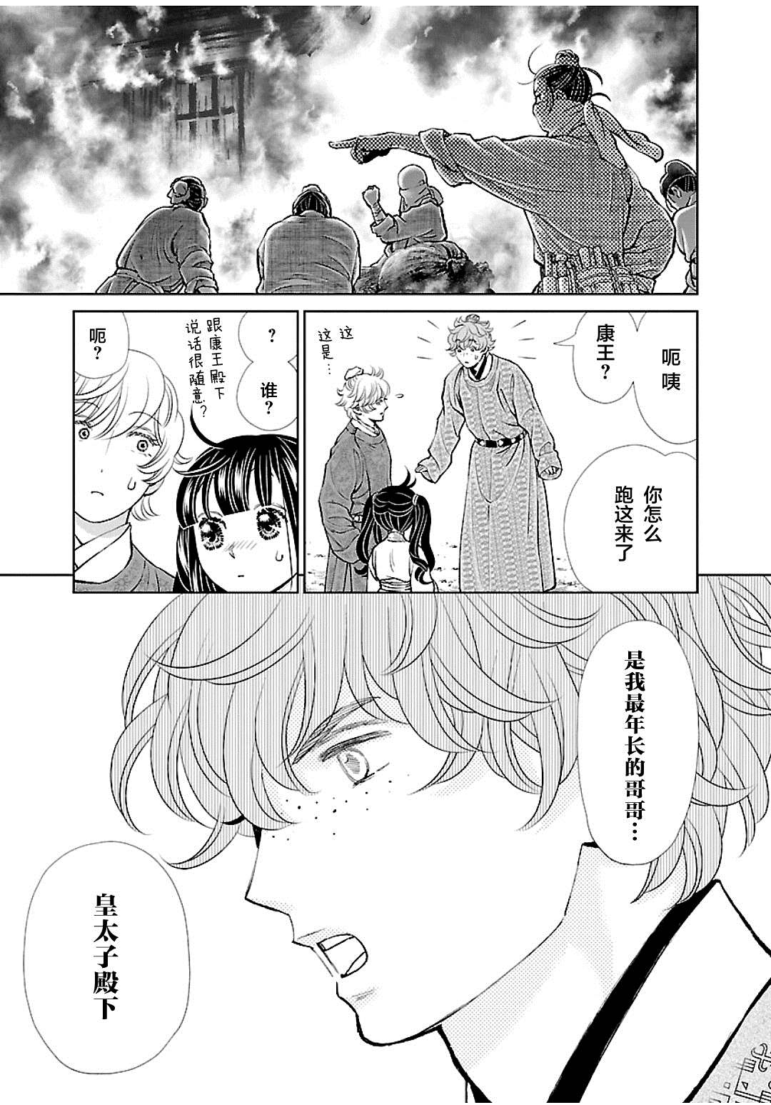 《天上恋歌~金之公主与火之药师~》漫画最新章节第14话免费下拉式在线观看章节第【11】张图片