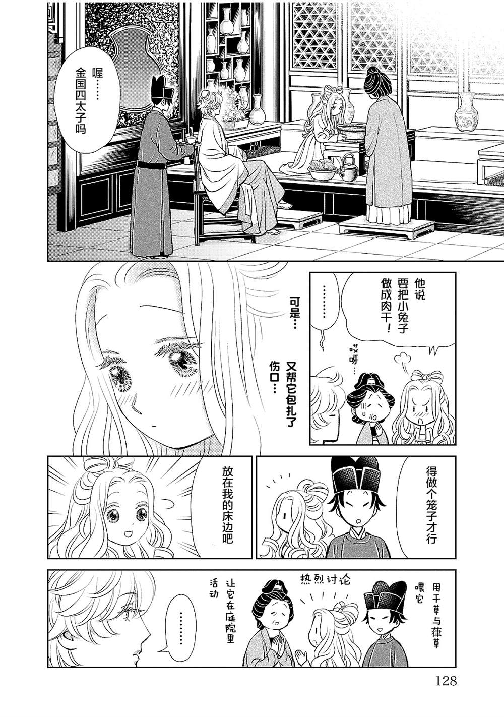 《天上恋歌~金之公主与火之药师~》漫画最新章节第20话免费下拉式在线观看章节第【10】张图片