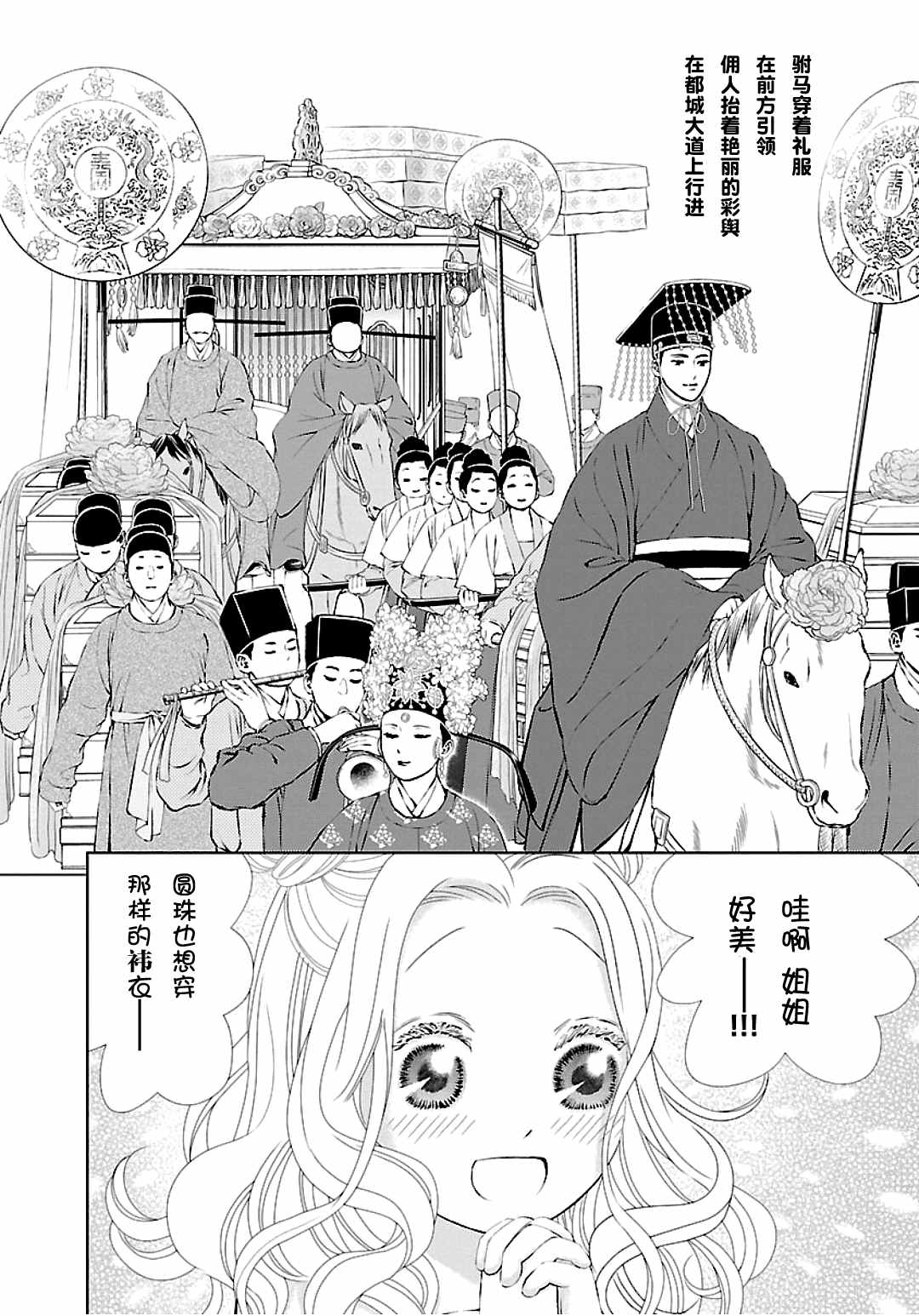 《天上恋歌~金之公主与火之药师~》漫画最新章节第6话免费下拉式在线观看章节第【4】张图片