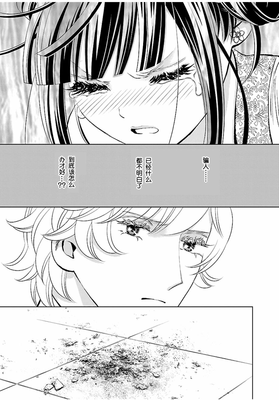 《天上恋歌~金之公主与火之药师~》漫画最新章节第13话免费下拉式在线观看章节第【24】张图片