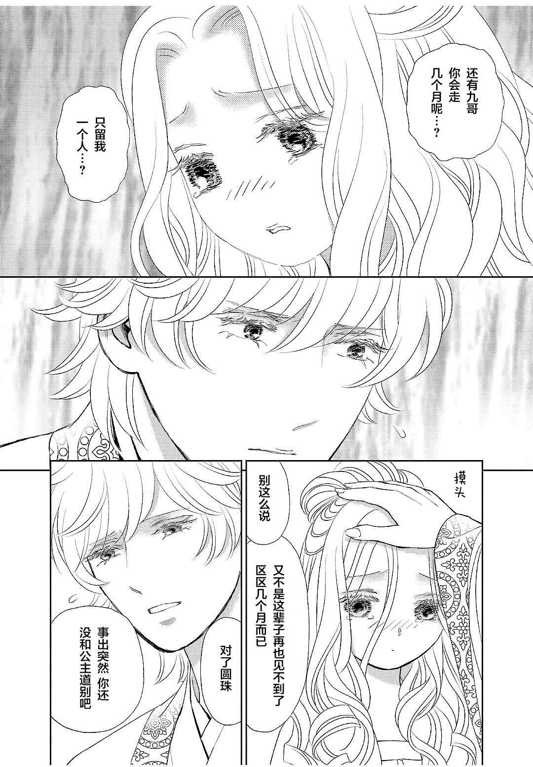 《天上恋歌~金之公主与火之药师~》漫画最新章节第19话免费下拉式在线观看章节第【28】张图片