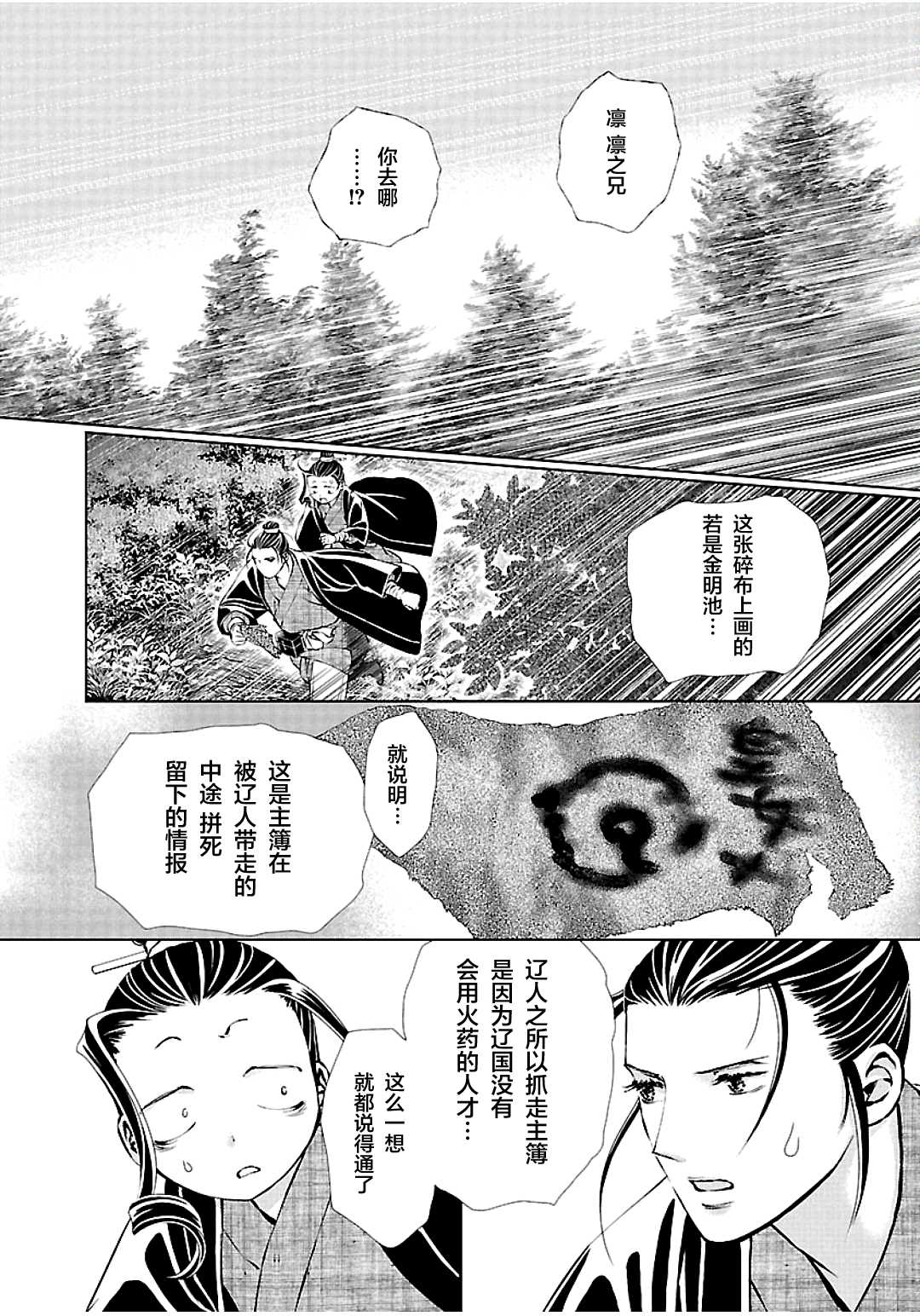 《天上恋歌~金之公主与火之药师~》漫画最新章节第10话免费下拉式在线观看章节第【2】张图片