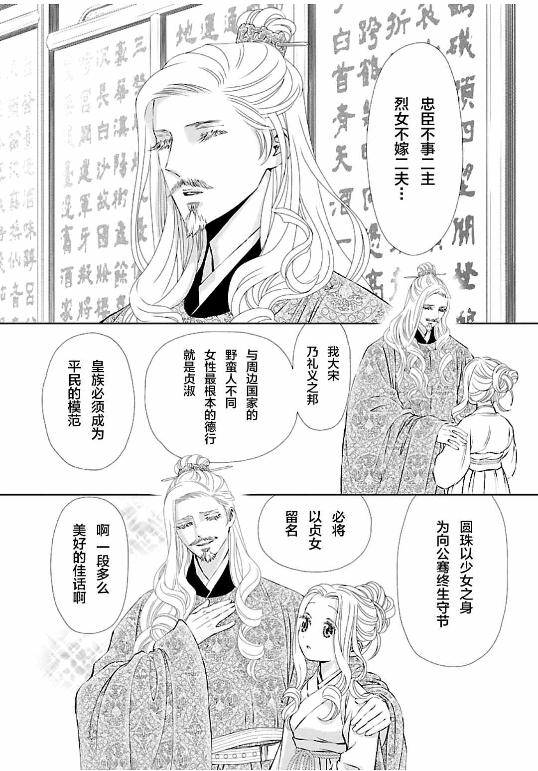 《天上恋歌~金之公主与火之药师~》漫画最新章节第6话免费下拉式在线观看章节第【12】张图片