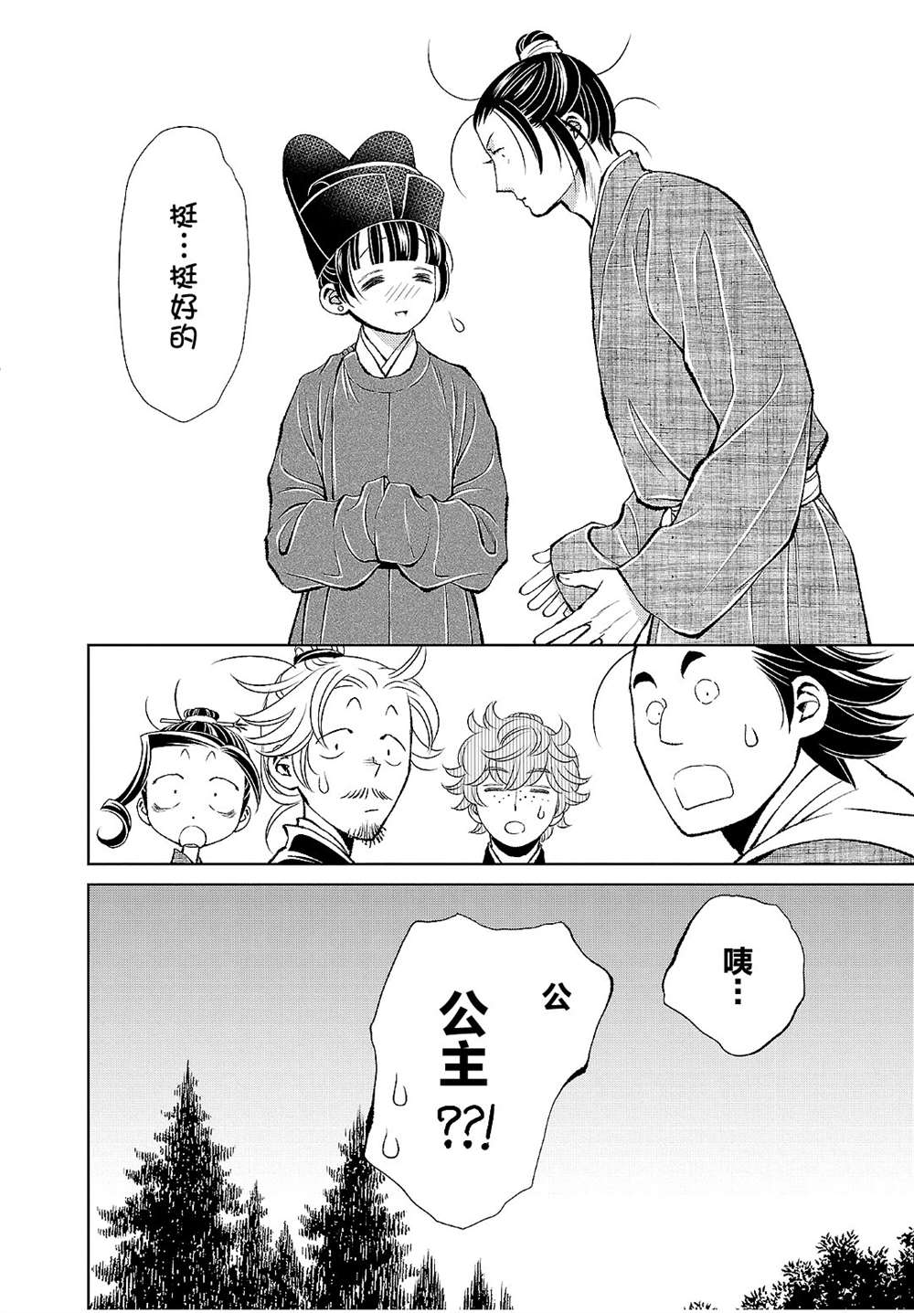 《天上恋歌~金之公主与火之药师~》漫画最新章节第17话免费下拉式在线观看章节第【11】张图片