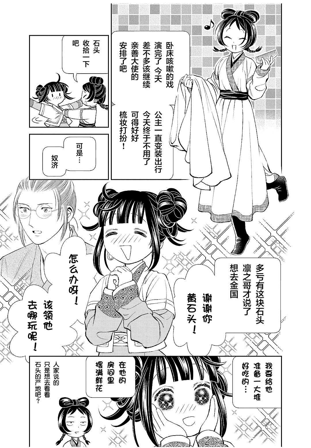 《天上恋歌~金之公主与火之药师~》漫画最新章节第19话免费下拉式在线观看章节第【7】张图片