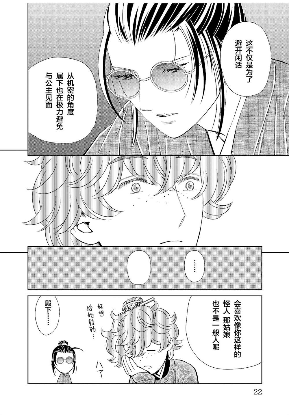 《天上恋歌~金之公主与火之药师~》漫画最新章节第17话免费下拉式在线观看章节第【21】张图片