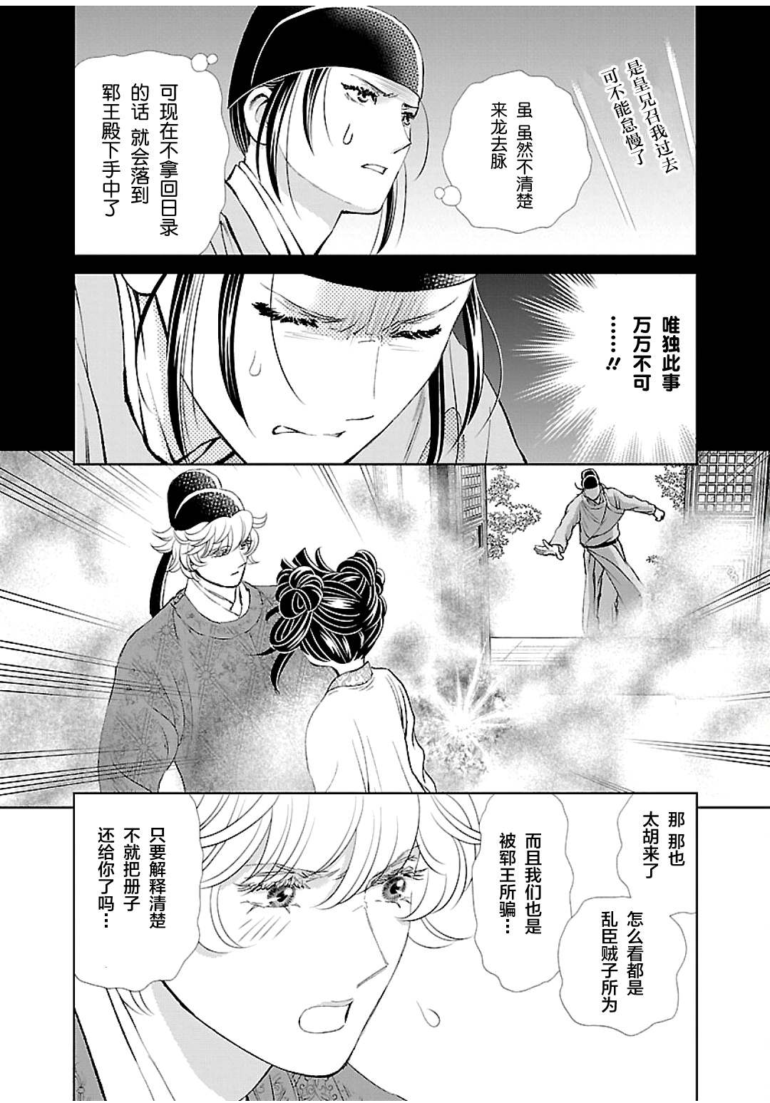 《天上恋歌~金之公主与火之药师~》漫画最新章节第14话免费下拉式在线观看章节第【24】张图片