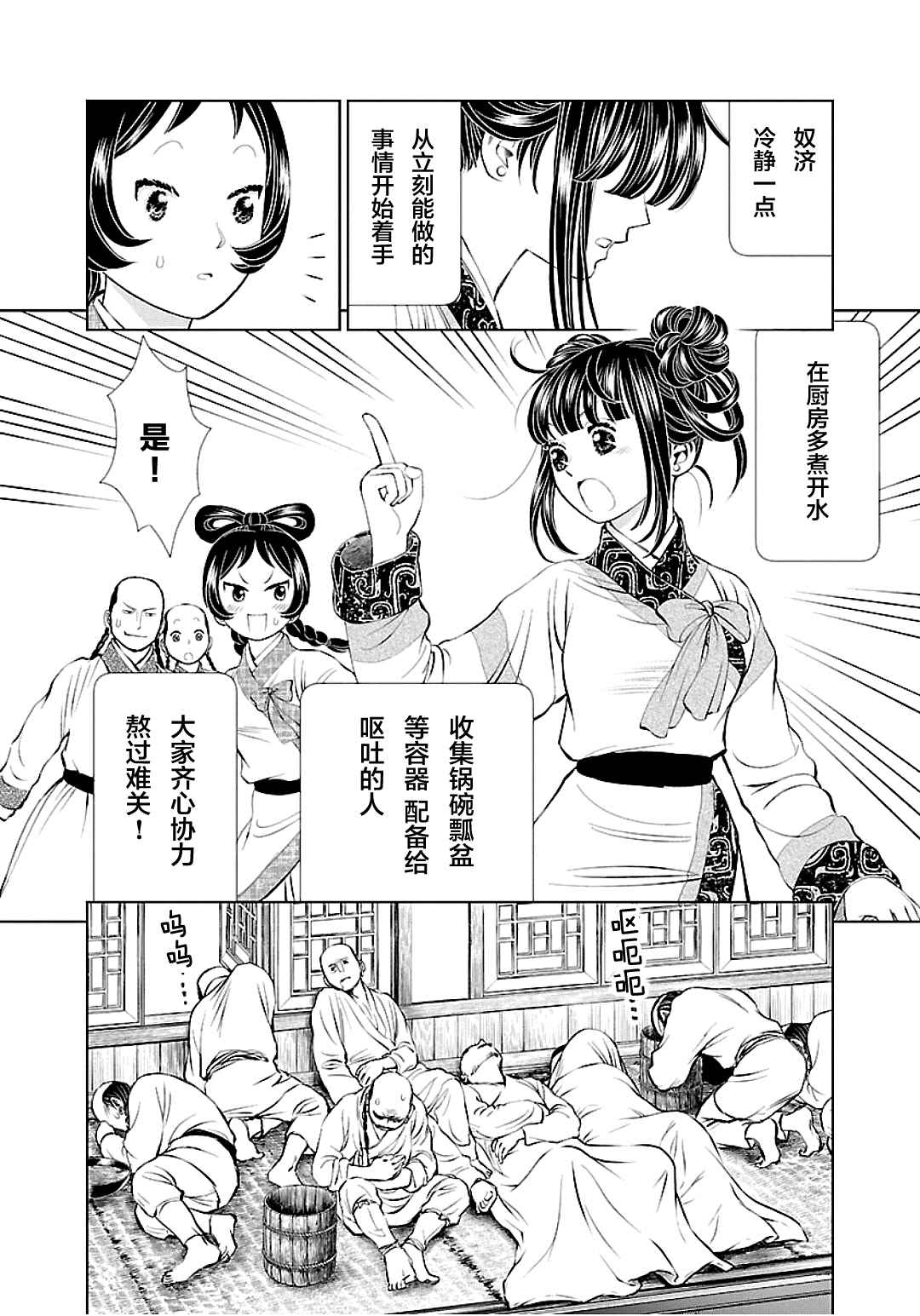 《天上恋歌~金之公主与火之药师~》漫画最新章节第4话免费下拉式在线观看章节第【6】张图片