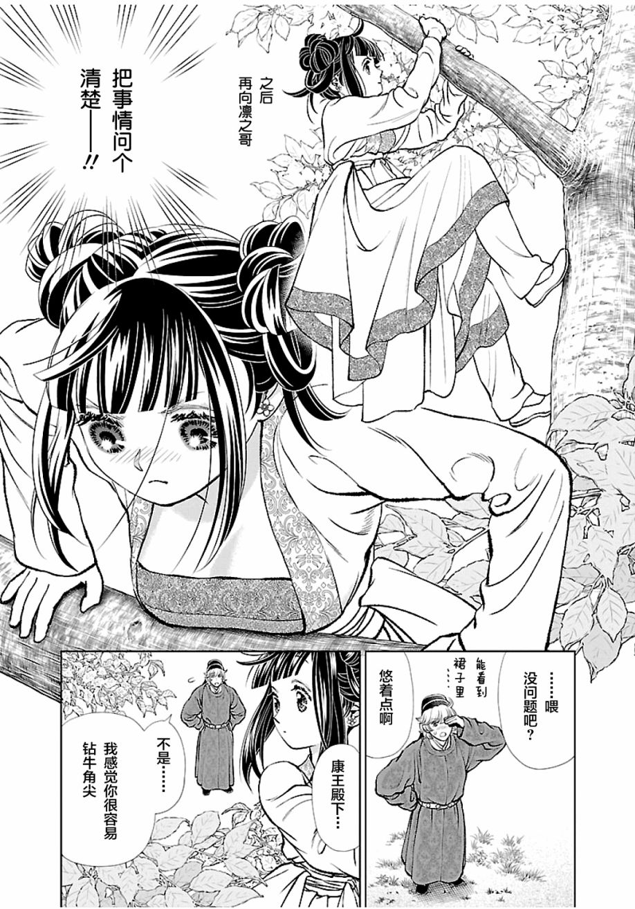 《天上恋歌~金之公主与火之药师~》漫画最新章节第13话免费下拉式在线观看章节第【30】张图片