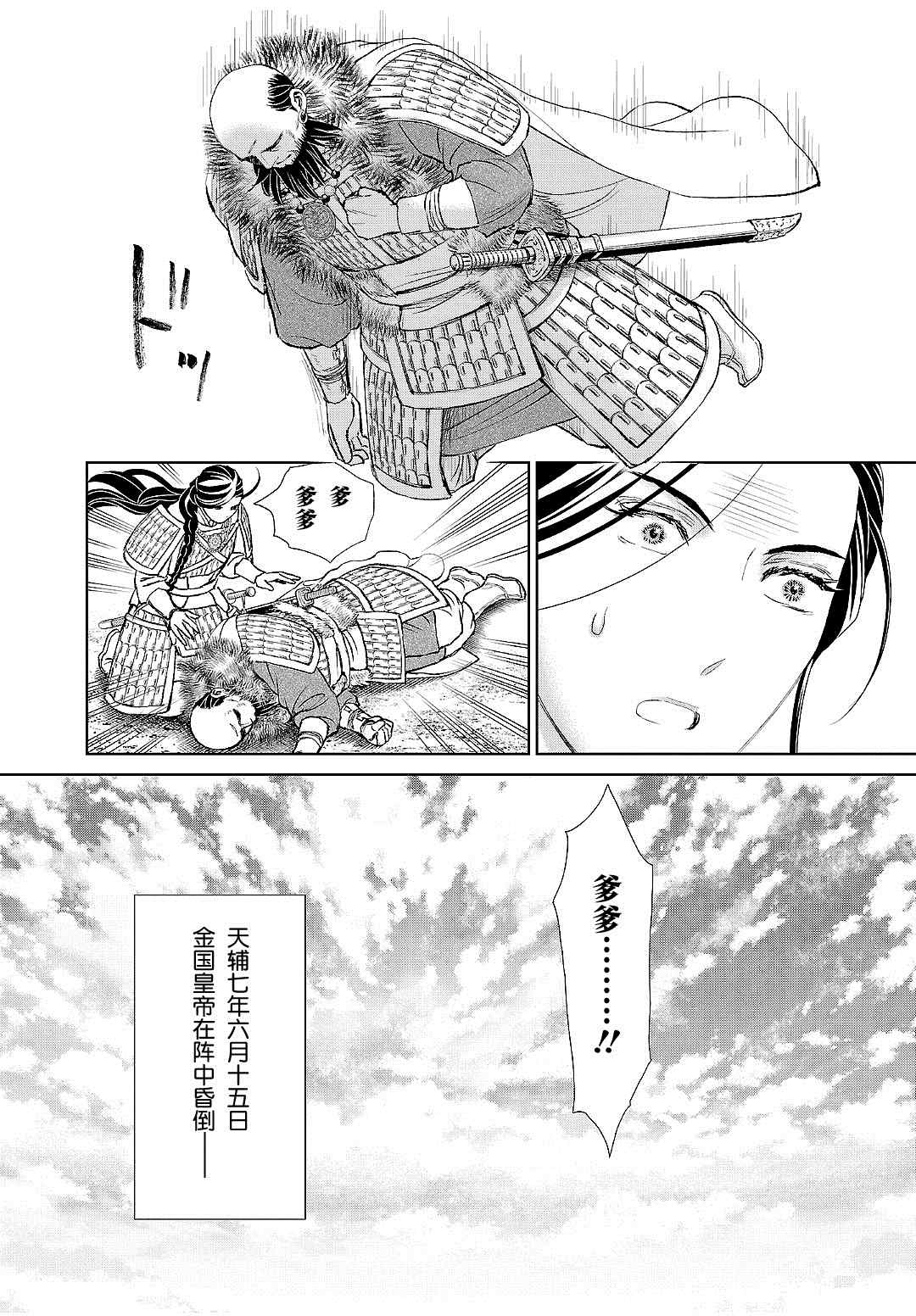 《天上恋歌~金之公主与火之药师~》漫画最新章节第19话免费下拉式在线观看章节第【4】张图片