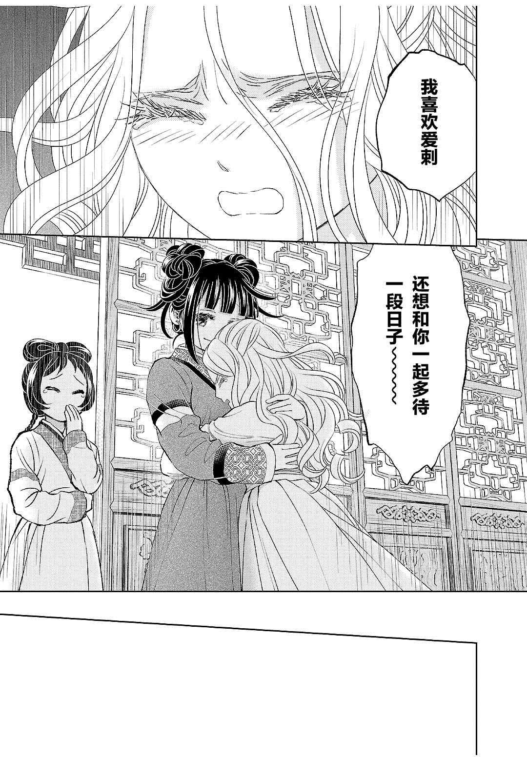 《天上恋歌~金之公主与火之药师~》漫画最新章节第19话免费下拉式在线观看章节第【33】张图片