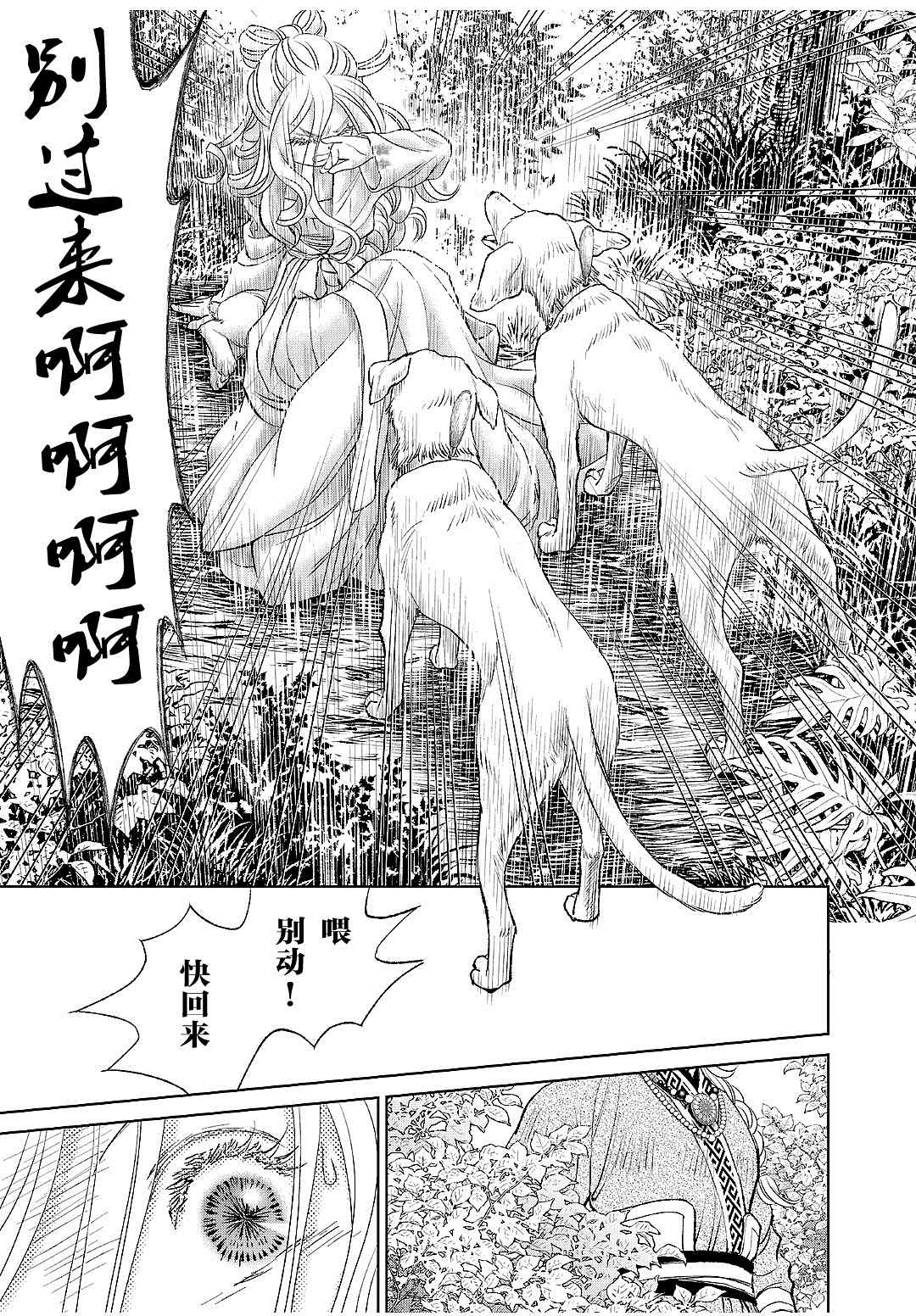 《天上恋歌~金之公主与火之药师~》漫画最新章节第19话免费下拉式在线观看章节第【37】张图片