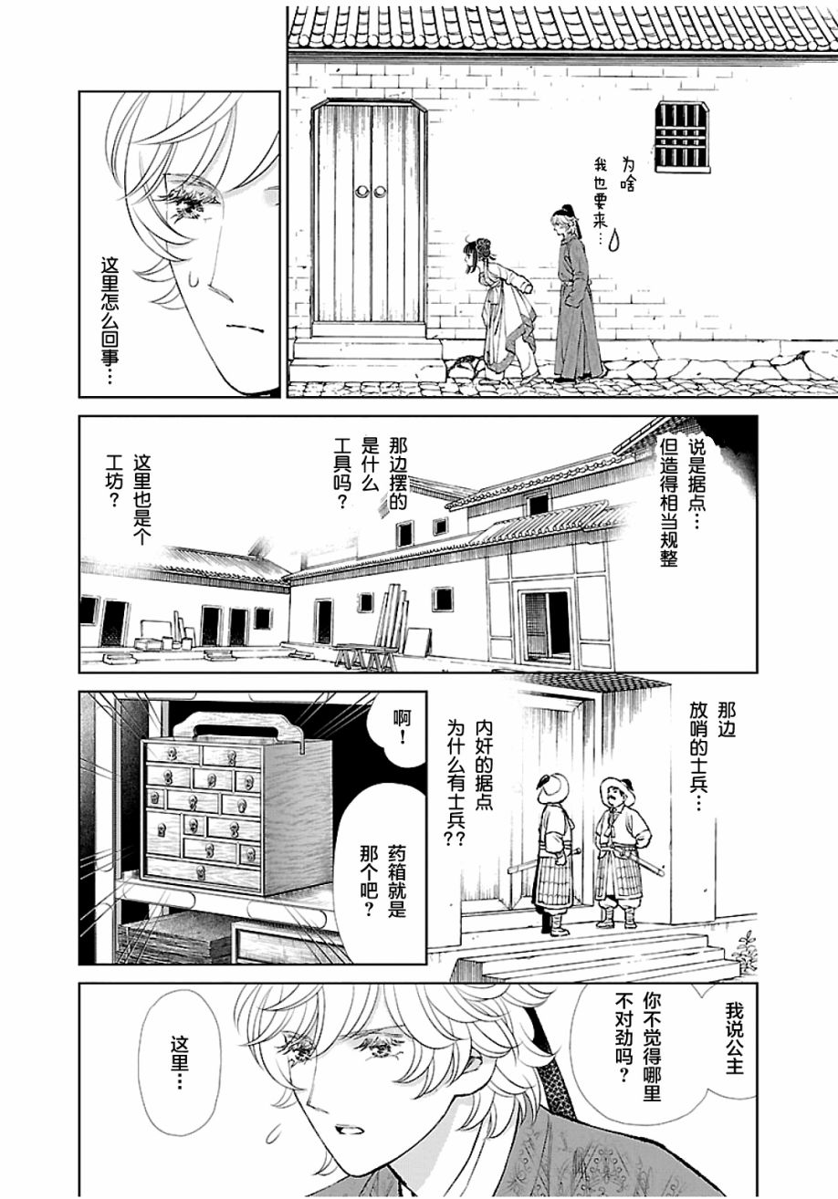 《天上恋歌~金之公主与火之药师~》漫画最新章节第13话免费下拉式在线观看章节第【33】张图片