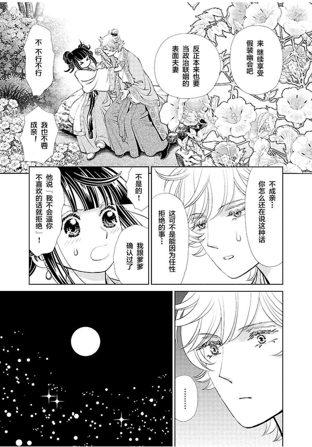 《天上恋歌~金之公主与火之药师~》漫画最新章节第12话免费下拉式在线观看章节第【19】张图片