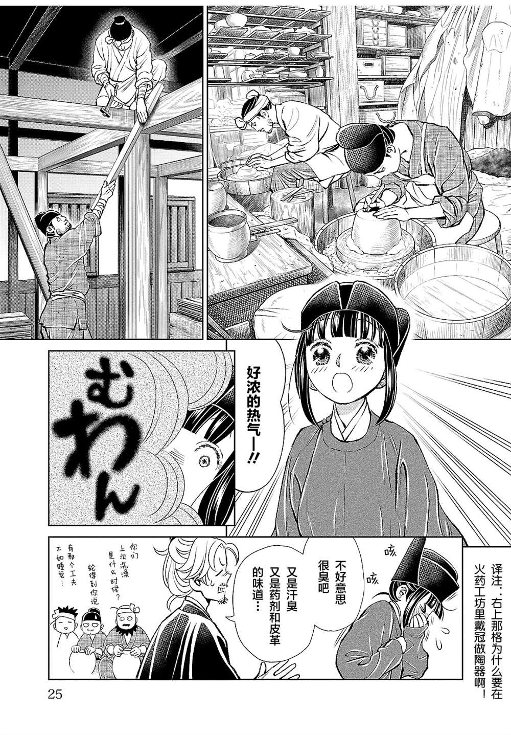 《天上恋歌~金之公主与火之药师~》漫画最新章节第17话免费下拉式在线观看章节第【24】张图片