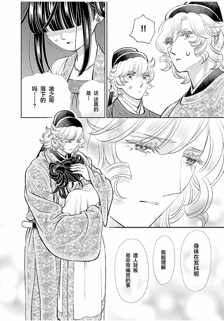 《天上恋歌~金之公主与火之药师~》漫画最新章节第13话免费下拉式在线观看章节第【23】张图片