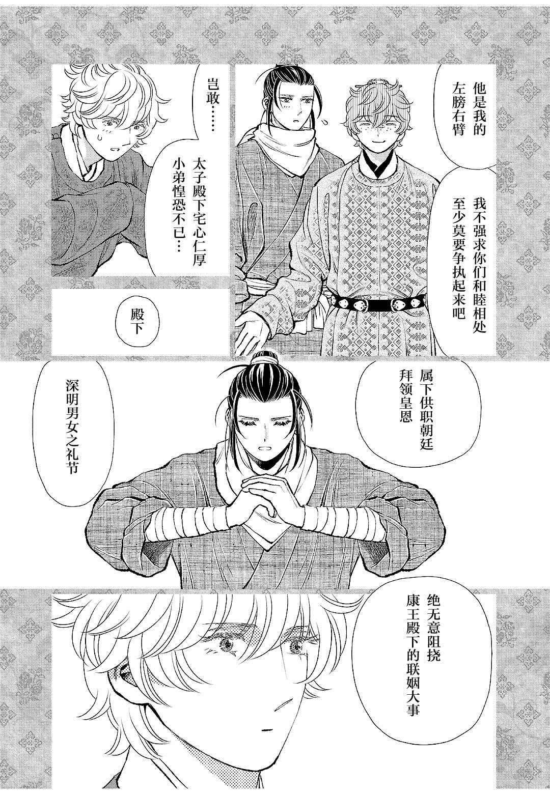 《天上恋歌~金之公主与火之药师~》漫画最新章节第22话免费下拉式在线观看章节第【7】张图片