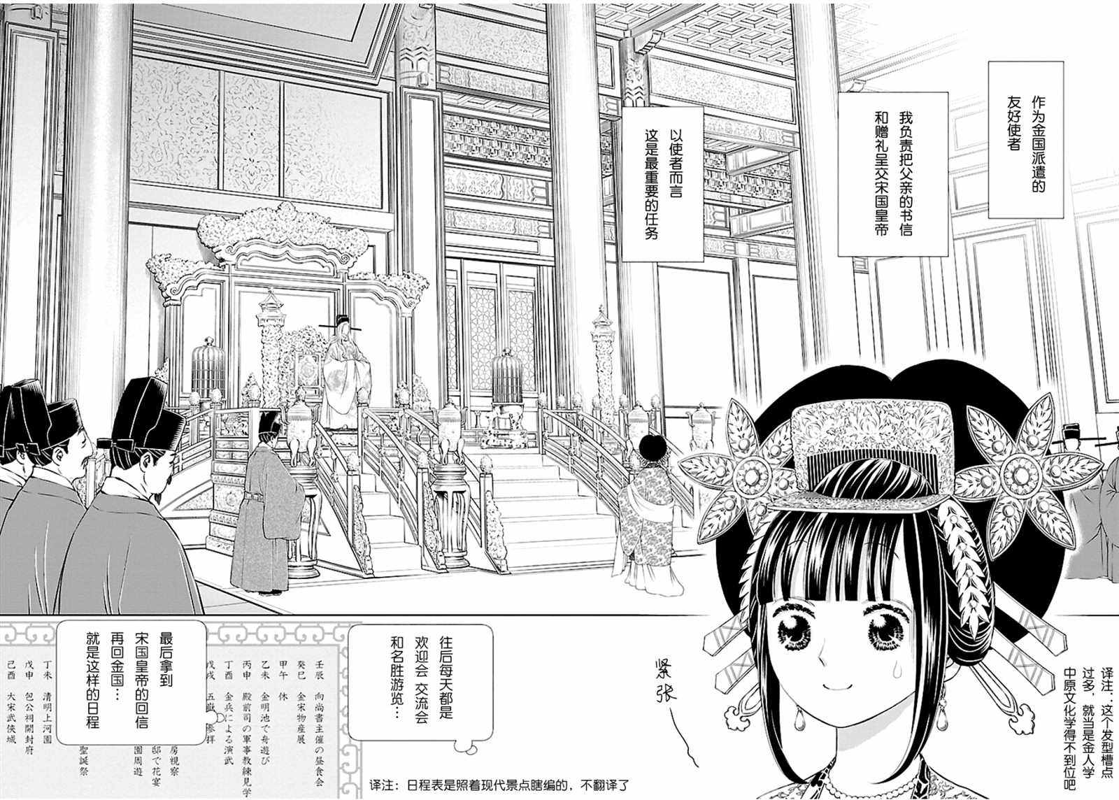 《天上恋歌~金之公主与火之药师~》漫画最新章节第3话免费下拉式在线观看章节第【9】张图片