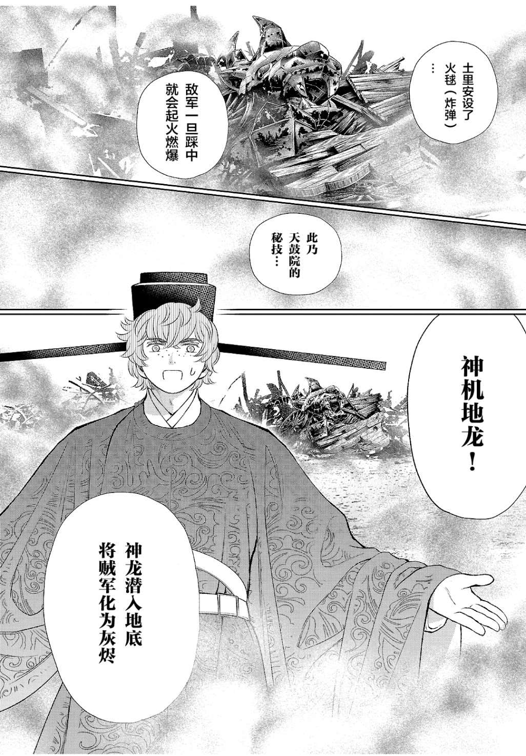 《天上恋歌~金之公主与火之药师~》漫画最新章节第18话免费下拉式在线观看章节第【19】张图片