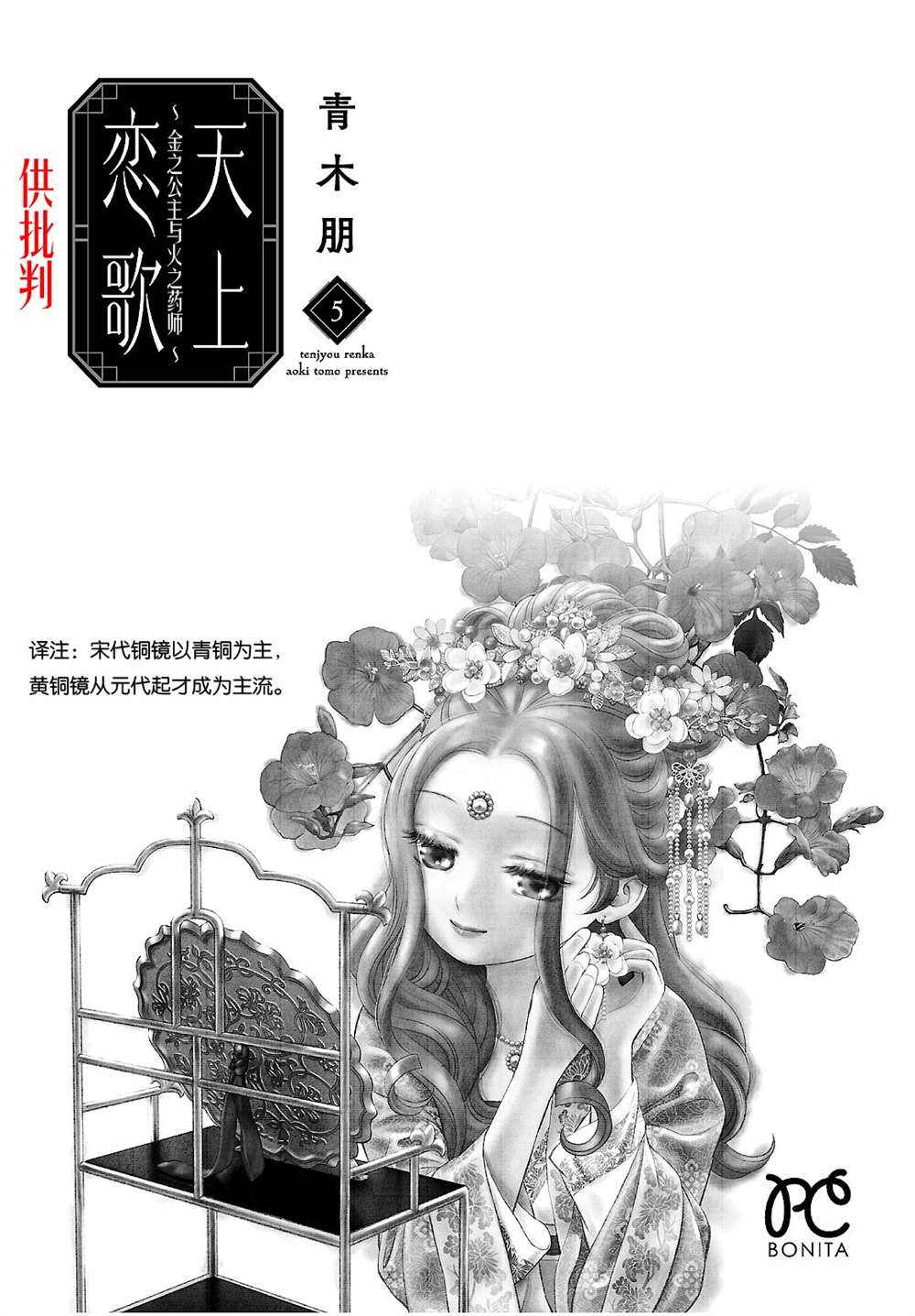 《天上恋歌~金之公主与火之药师~》漫画最新章节第17话免费下拉式在线观看章节第【2】张图片