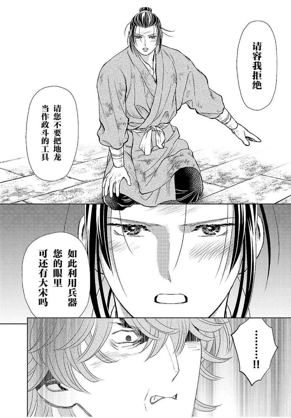 《天上恋歌~金之公主与火之药师~》漫画最新章节第21话免费下拉式在线观看章节第【33】张图片