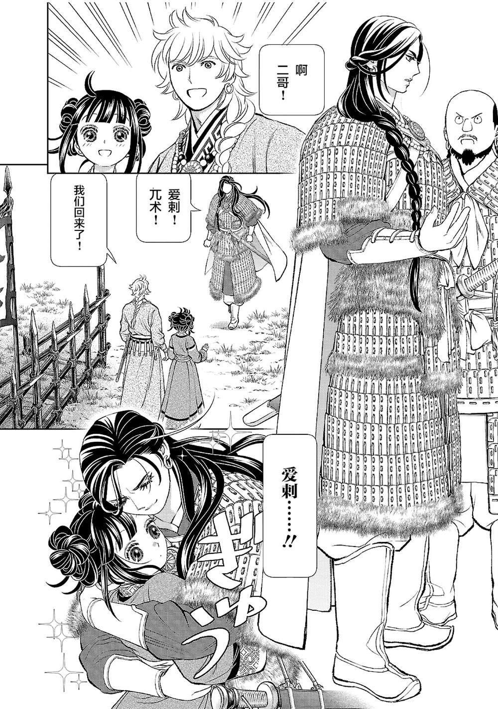 《天上恋歌~金之公主与火之药师~》漫画最新章节第20话免费下拉式在线观看章节第【20】张图片