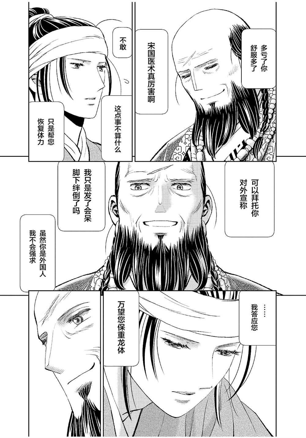 《天上恋歌~金之公主与火之药师~》漫画最新章节第23话免费下拉式在线观看章节第【37】张图片