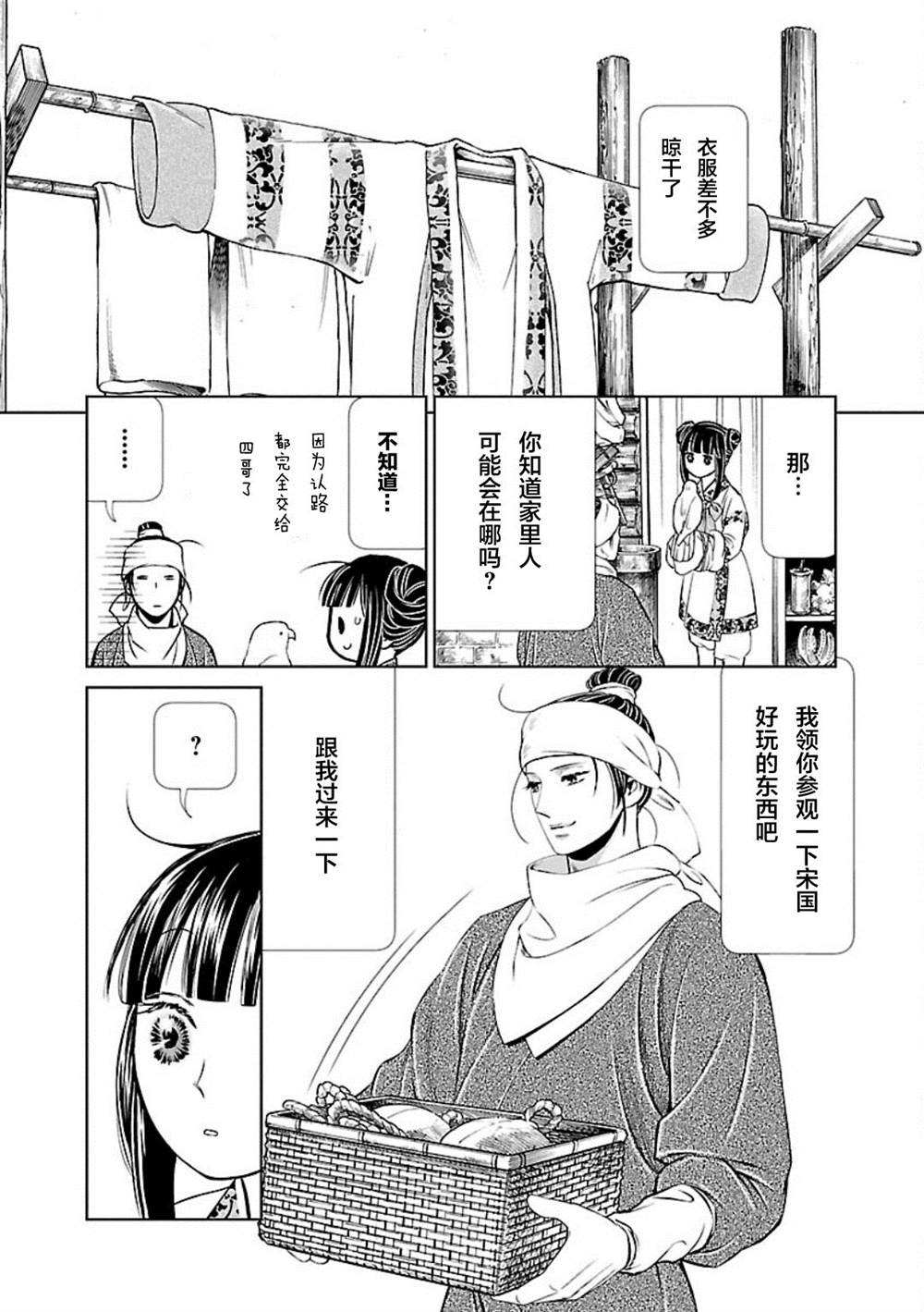 《天上恋歌~金之公主与火之药师~》漫画最新章节第1话免费下拉式在线观看章节第【47】张图片