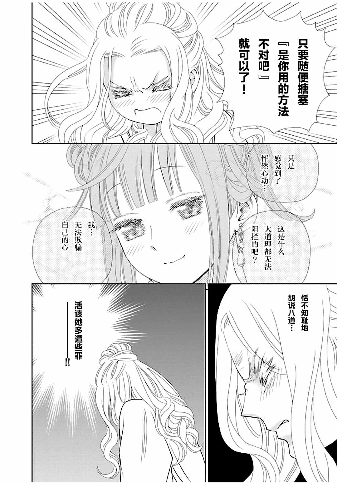 《天上恋歌~金之公主与火之药师~》漫画最新章节第6话免费下拉式在线观看章节第【24】张图片