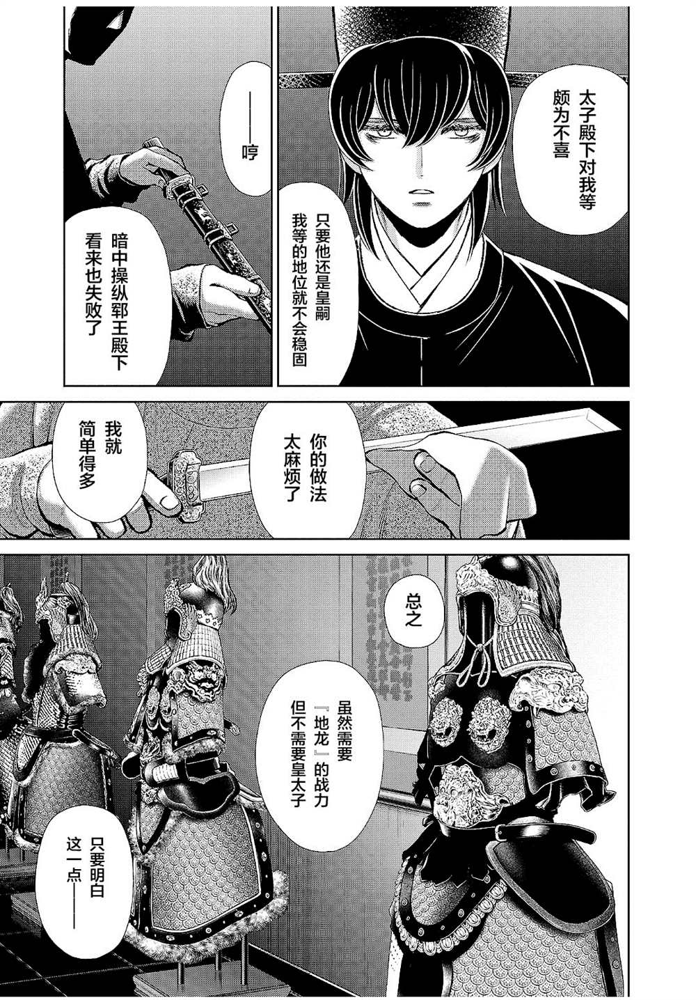 《天上恋歌~金之公主与火之药师~》漫画最新章节第21话免费下拉式在线观看章节第【7】张图片