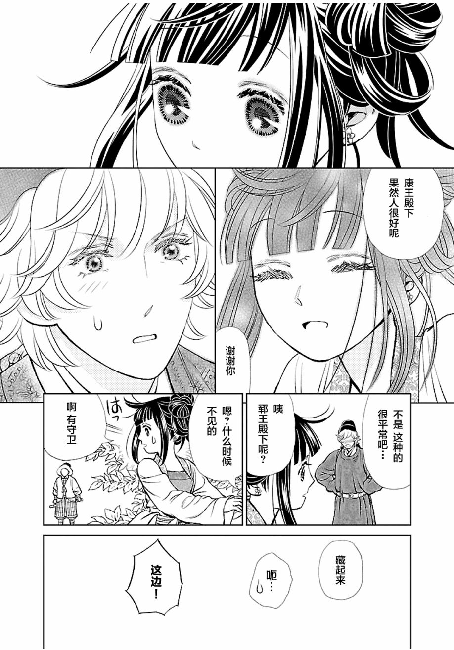 《天上恋歌~金之公主与火之药师~》漫画最新章节第13话免费下拉式在线观看章节第【31】张图片