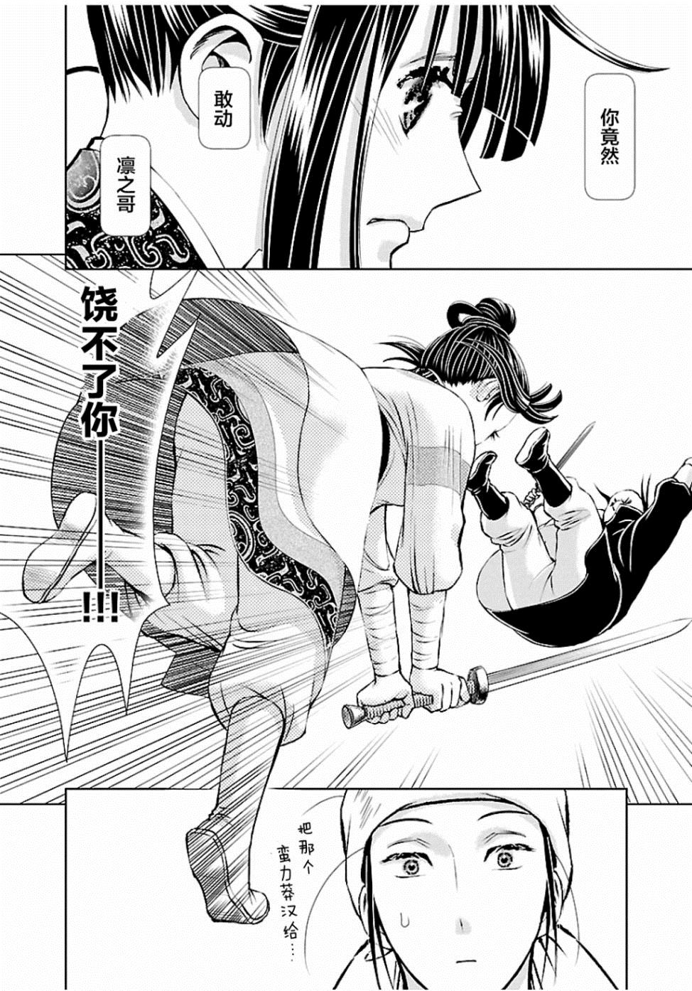 《天上恋歌~金之公主与火之药师~》漫画最新章节第5话免费下拉式在线观看章节第【29】张图片