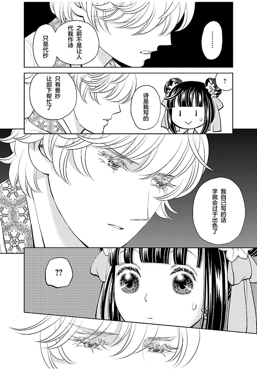 《天上恋歌~金之公主与火之药师~》漫画最新章节第16话免费下拉式在线观看章节第【10】张图片