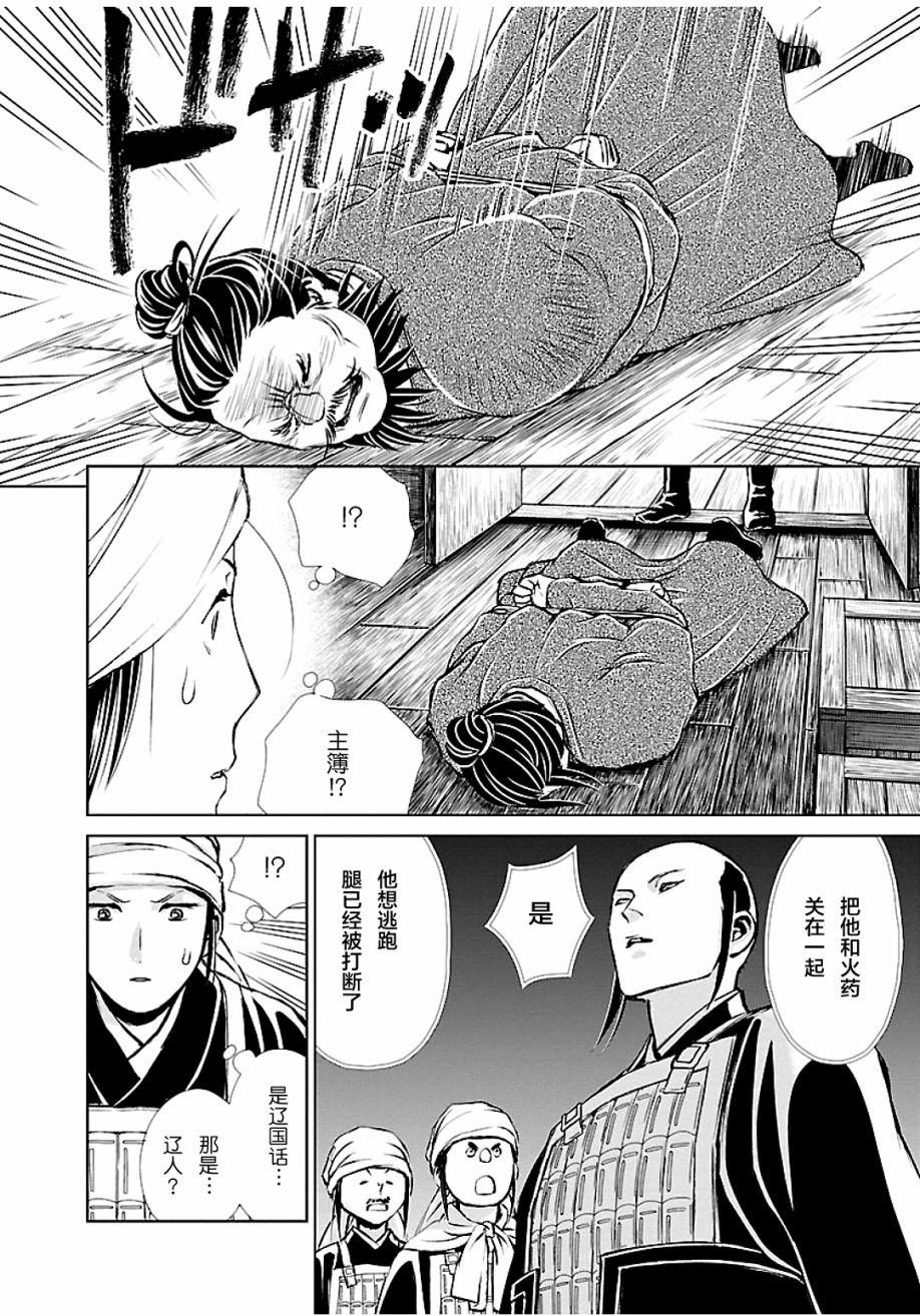 《天上恋歌~金之公主与火之药师~》漫画最新章节第8话免费下拉式在线观看章节第【30】张图片