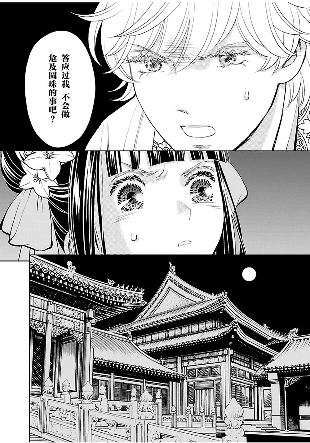 《天上恋歌~金之公主与火之药师~》漫画最新章节第16话免费下拉式在线观看章节第【30】张图片