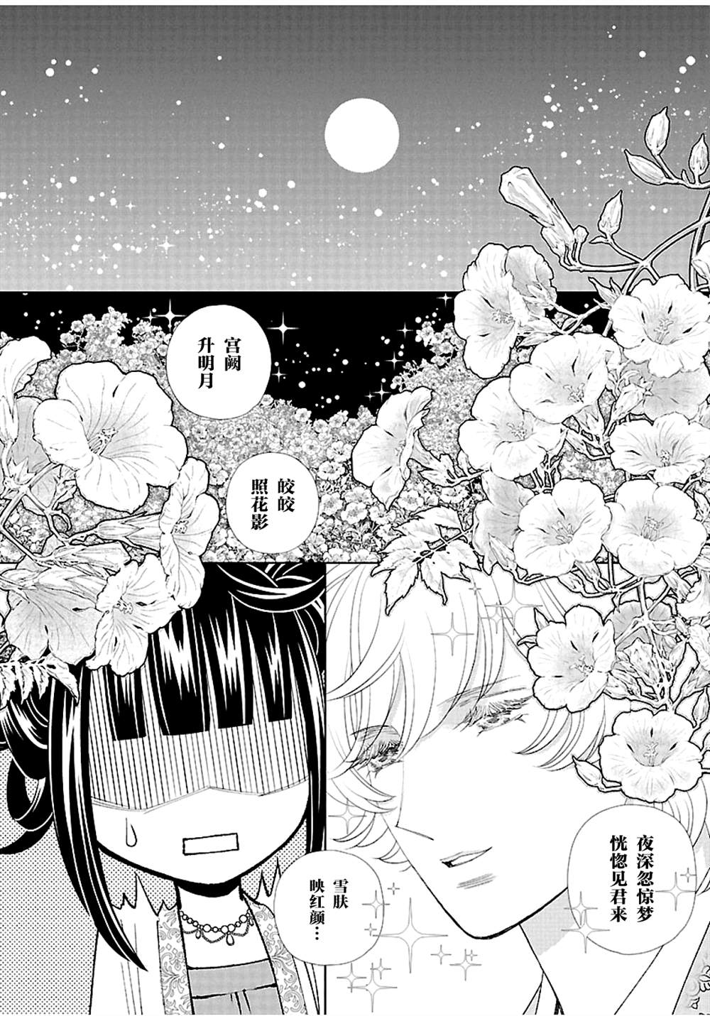 《天上恋歌~金之公主与火之药师~》漫画最新章节第12话免费下拉式在线观看章节第【16】张图片