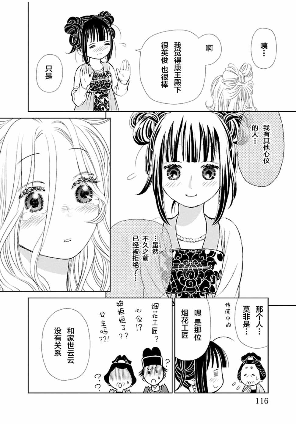 《天上恋歌~金之公主与火之药师~》漫画最新章节第3话免费下拉式在线观看章节第【26】张图片