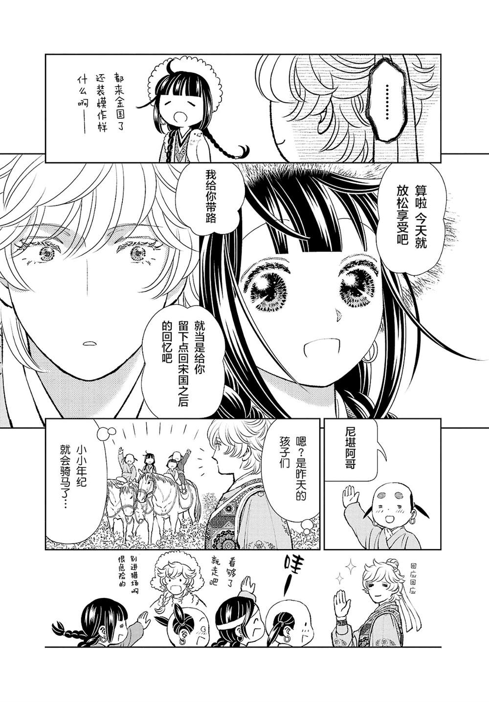 《天上恋歌~金之公主与火之药师~》漫画最新章节第24话免费下拉式在线观看章节第【16】张图片