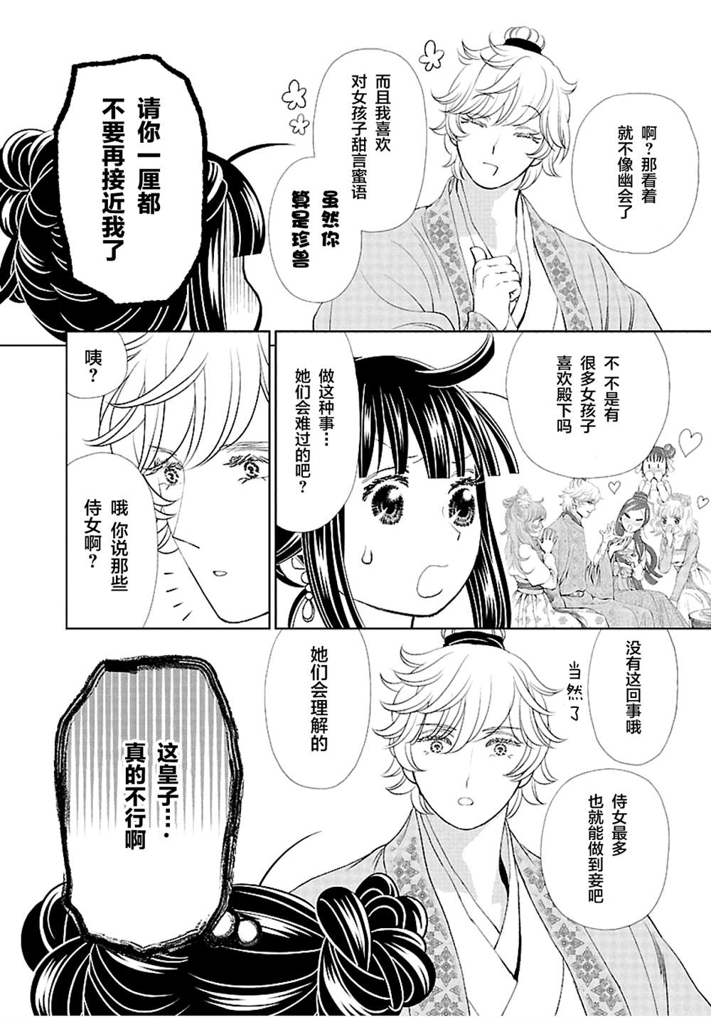 《天上恋歌~金之公主与火之药师~》漫画最新章节第12话免费下拉式在线观看章节第【18】张图片