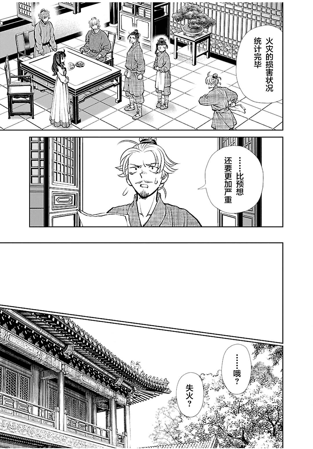 《天上恋歌~金之公主与火之药师~》漫画最新章节第14话免费下拉式在线观看章节第【29】张图片