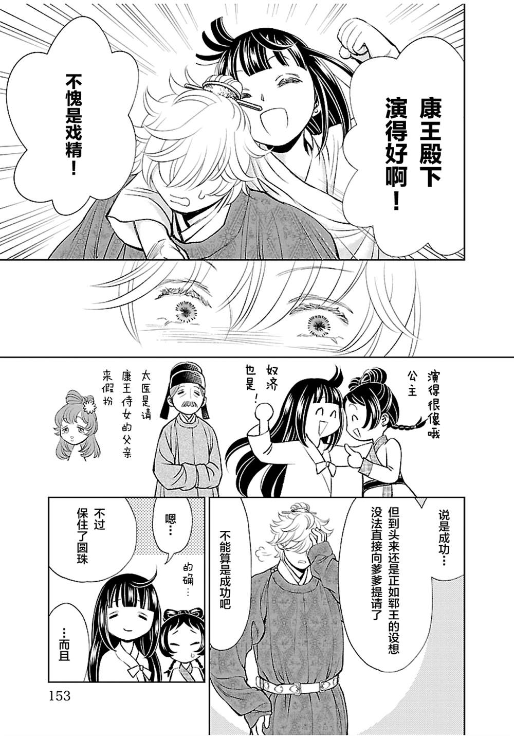 《天上恋歌~金之公主与火之药师~》漫画最新章节第16话免费下拉式在线观看章节第【35】张图片