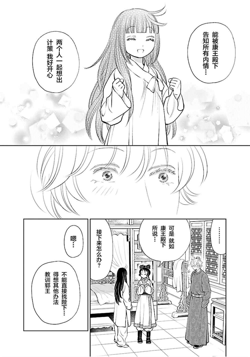 《天上恋歌~金之公主与火之药师~》漫画最新章节第16话免费下拉式在线观看章节第【36】张图片