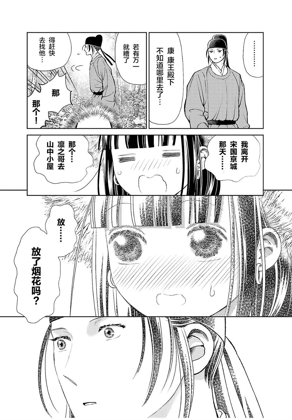《天上恋歌~金之公主与火之药师~》漫画最新章节第24话免费下拉式在线观看章节第【28】张图片
