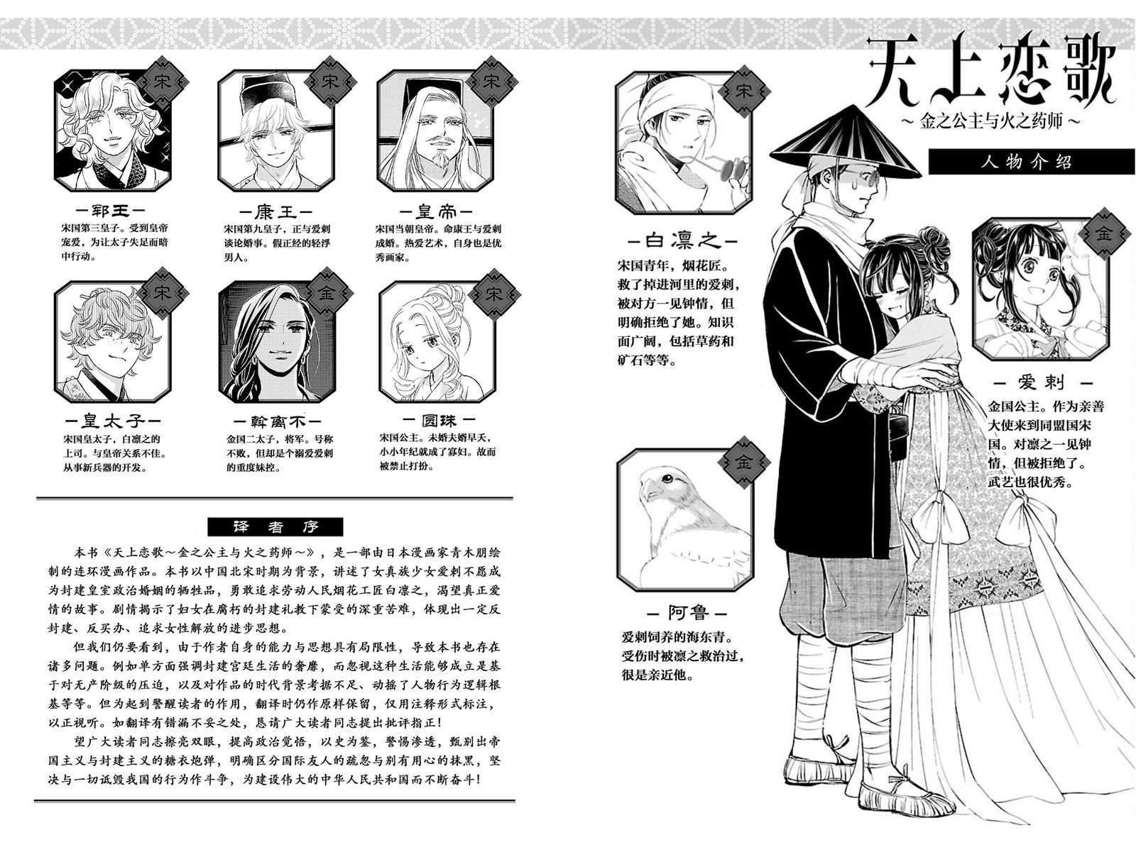 《天上恋歌~金之公主与火之药师~》漫画最新章节第17话免费下拉式在线观看章节第【3】张图片