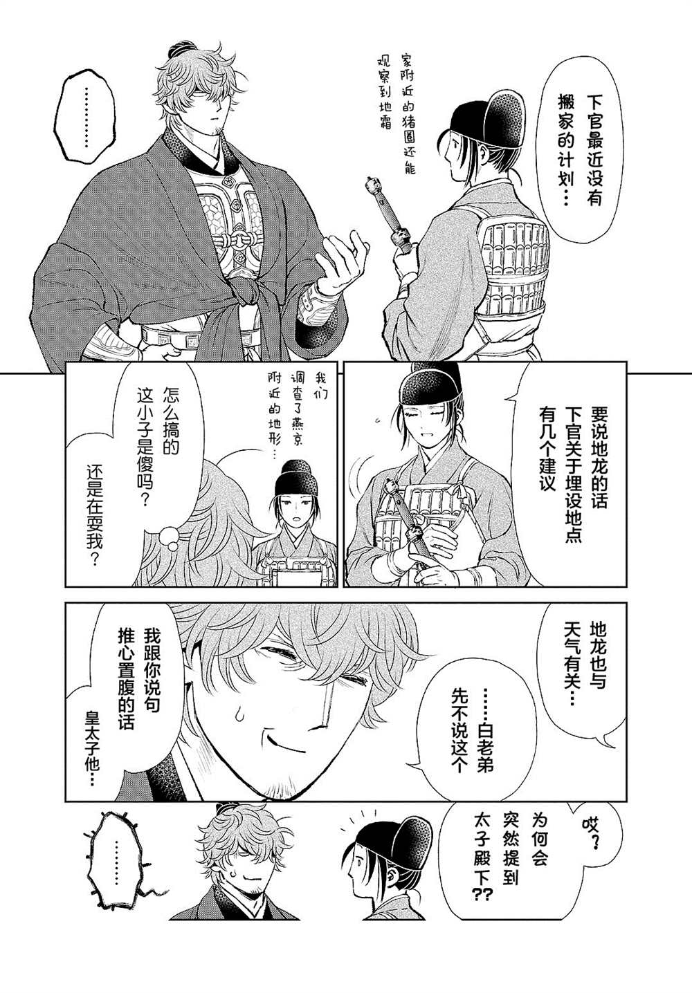 《天上恋歌~金之公主与火之药师~》漫画最新章节第21话免费下拉式在线观看章节第【20】张图片