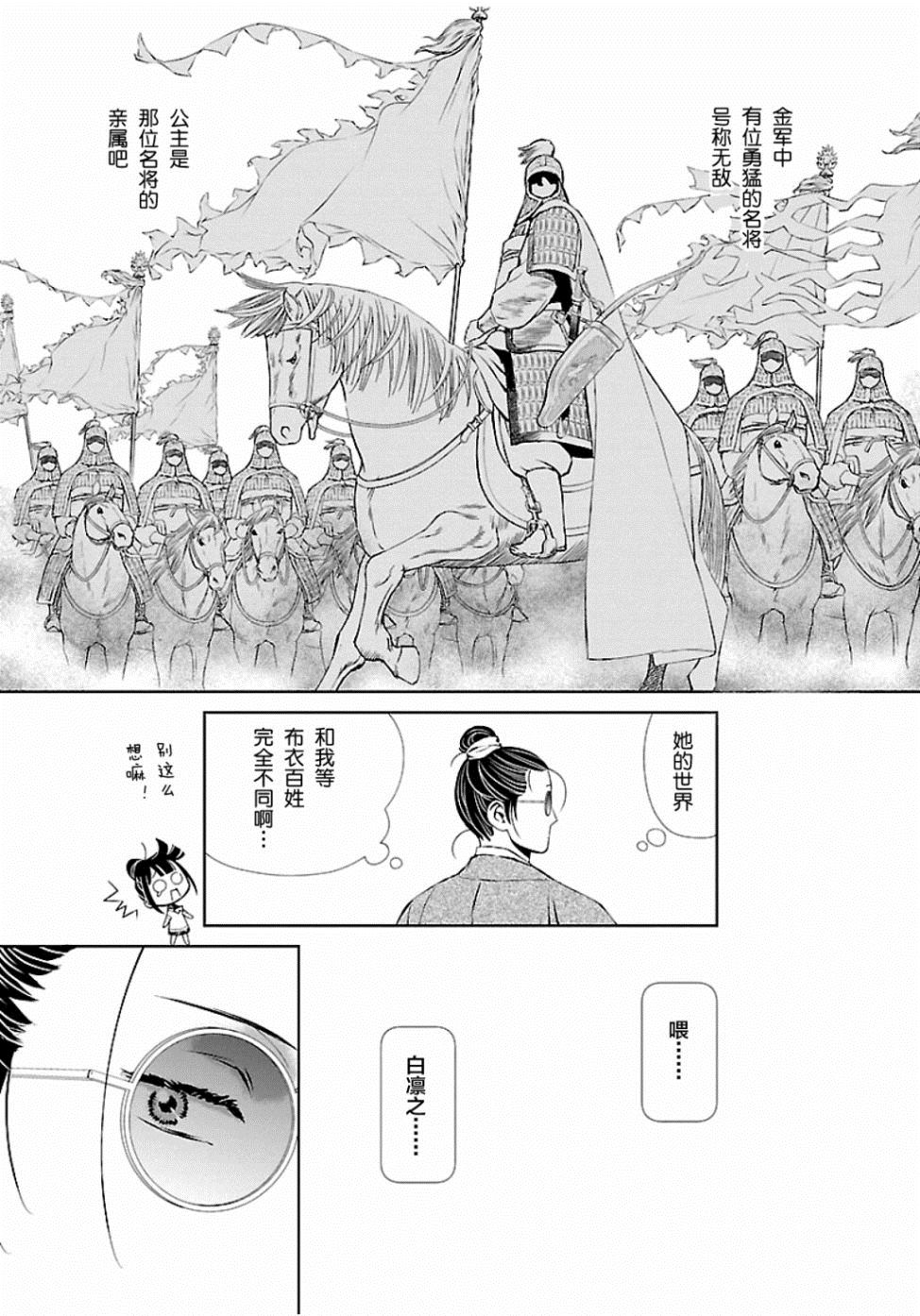 《天上恋歌~金之公主与火之药师~》漫画最新章节第5话免费下拉式在线观看章节第【14】张图片