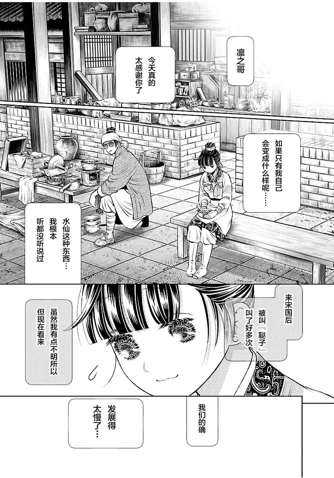 《天上恋歌~金之公主与火之药师~》漫画最新章节第4话免费下拉式在线观看章节第【27】张图片