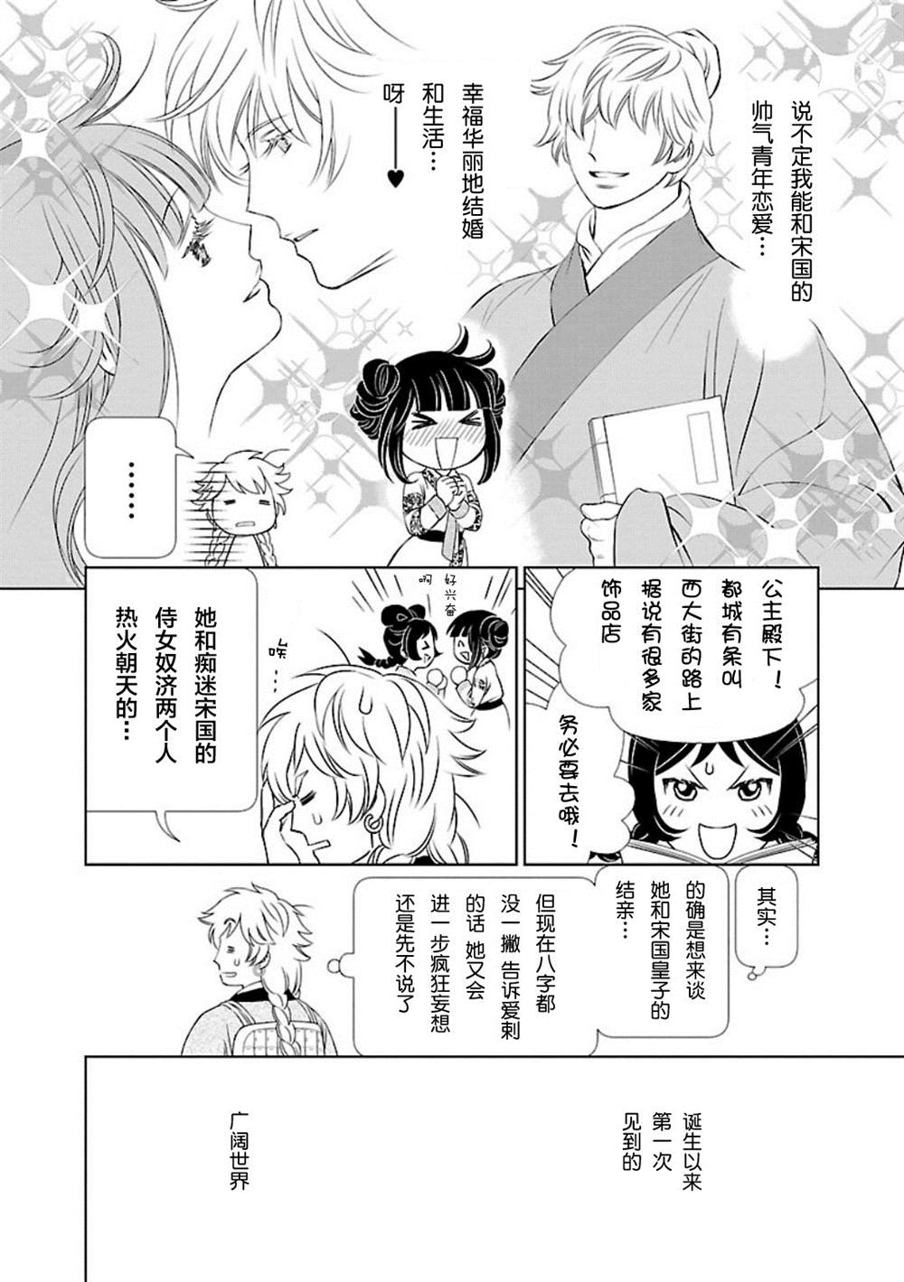 《天上恋歌~金之公主与火之药师~》漫画最新章节第1话免费下拉式在线观看章节第【21】张图片